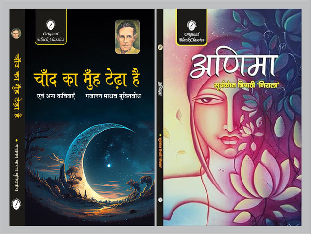 Chand Ka Muh Tedha Hai evam Anya Kavitayen by Gajanan Madhav ‘Muktibodh’ & Anima by Suryakant Tripathi ‘Nirala’ - Retail Maharaj