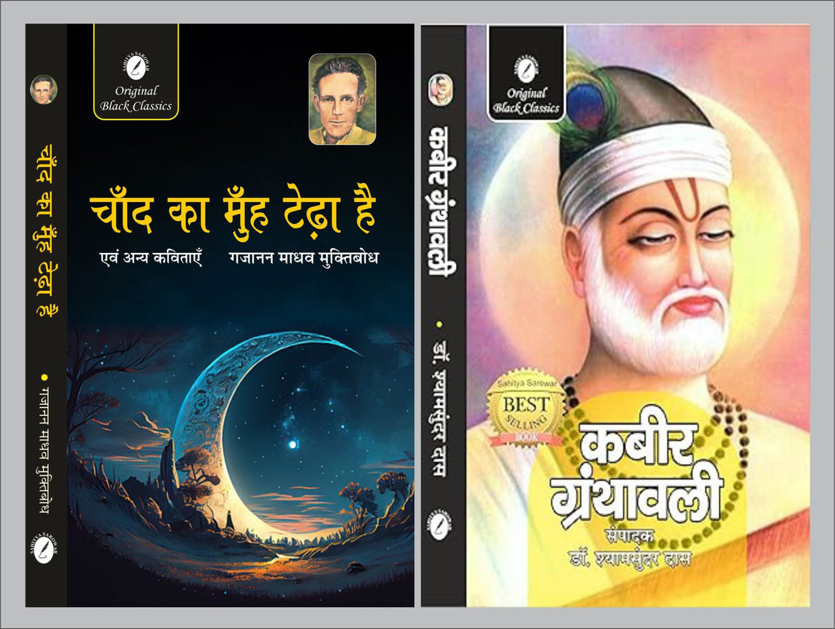 Chand Ka Muh Tedha Hai evam Anya Kavitayen by Gajanan Madhav ‘Muktibodh’ & Kabir Granthavali by Dr. Shyamsundar Das - Retail Maharaj