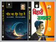 Chand Ka Muh Tedha Hai evam Anya Kavitayen by Gajanan Madhav ‘Muktibodh’ & Bihari Ratnakar by Jagannath Das ‘Ratnakar’ - Retail Maharaj