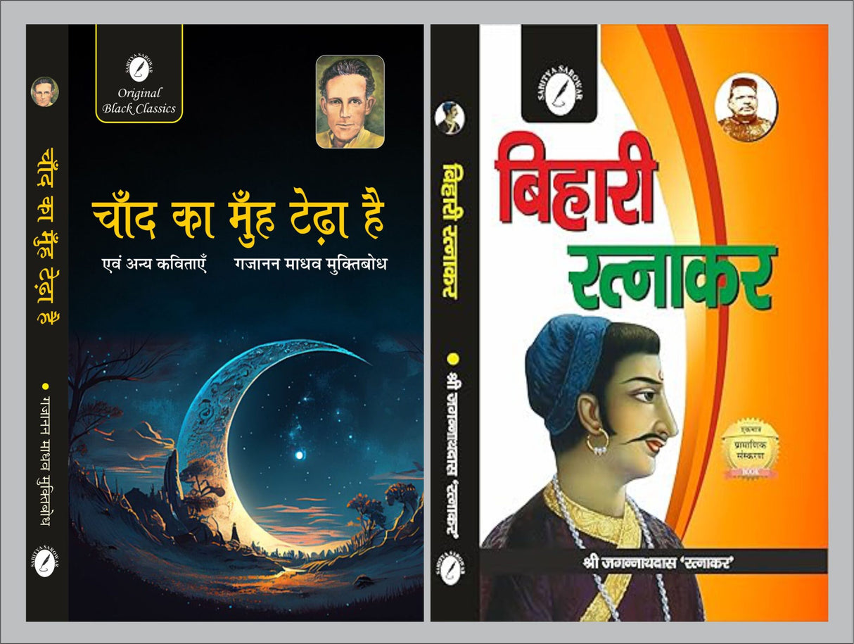 Chand Ka Muh Tedha Hai evam Anya Kavitayen by Gajanan Madhav ‘Muktibodh’ & Bihari Ratnakar by Jagannath Das ‘Ratnakar’ - Retail Maharaj
