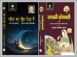 Chand Ka Muh Tedha Hai evam Anya Kavitayen by Gajanan Madhav ‘Muktibodh’ & Jayasi Granthawali by Acharya Ramchandra Shukla - Retail Maharaj