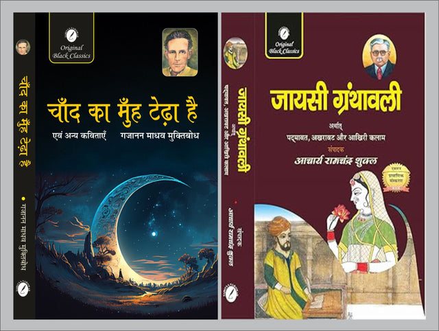 Chand Ka Muh Tedha Hai evam Anya Kavitayen by Gajanan Madhav ‘Muktibodh’ & Jayasi Granthawali by Acharya Ramchandra Shukla - Retail Maharaj