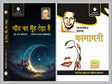 Chand Ka Muh Tedha Hai evam Anya Kavitayen by Gajanan Madhav ‘Muktibodh’ & Kamayani by Jaishankar Prasad - Retail Maharaj
