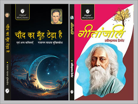 Chand Ka Muh Tedha Hai evam Anya Kavitayen by Gajanan Madhav ‘Muktibodh’ & Gitanjali By Rabindranath Tagore - Retail Maharaj