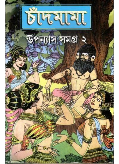 Chandmama Uponash Samagra Vol - 2 - Retail Maharaj