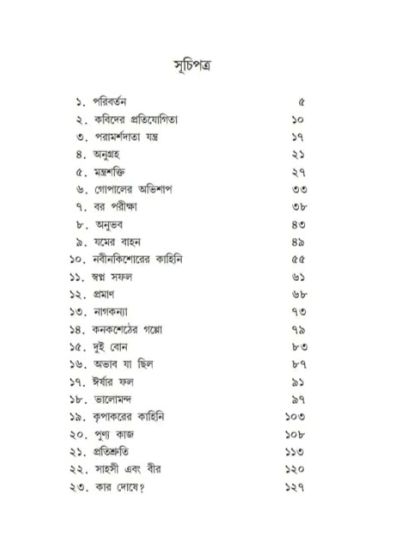 Chandmama Betal Katha Samagra- 4 - Retail Maharaj