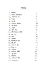 Chandmama Betal Katha Samagra- 4 - Retail Maharaj