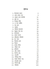 Chandmama Galpa Samagra -4 - Retail Maharaj