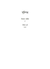 Chandmama Upanyas Samagra- 4 - Retail Maharaj