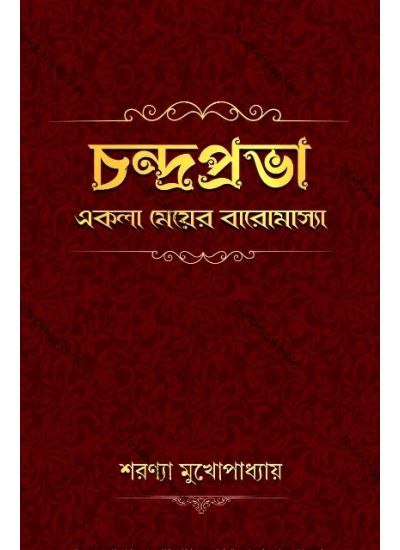 Chadraprabha - Retail Maharaj