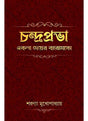Chadraprabha - Retail Maharaj