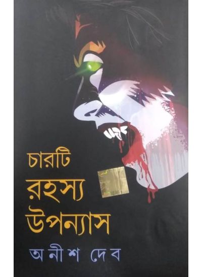 Charti Rahasya Upanyas - Retail Maharaj