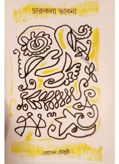 Charukala Bhabna - Retail Maharaj