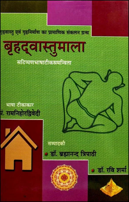 Brihadvastumala [Hindi] - Retail Maharaj