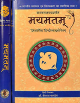 Mayamatam (1-2) (मयमतम् (भाग १-२) - Retail Maharaj