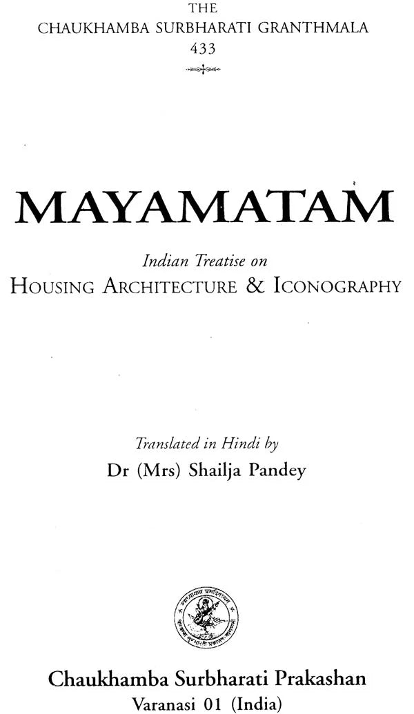 Mayamatam (1-2) (मयमतम् (भाग १-२) - Retail Maharaj