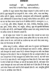 Mayamatam (1-2) (मयमतम् (भाग १-२) - Retail Maharaj