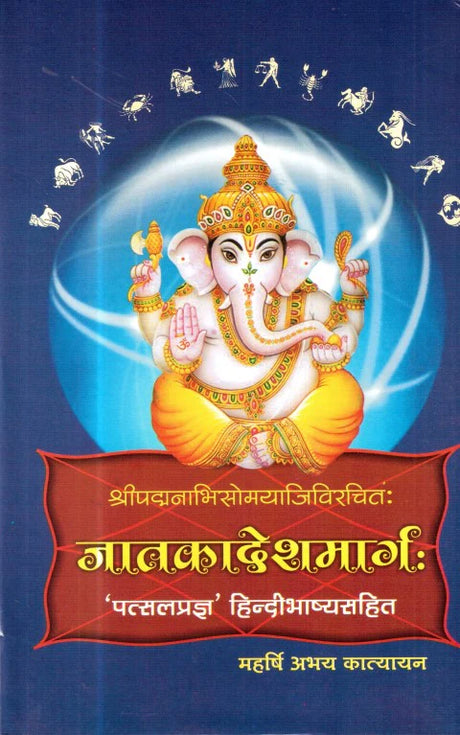 Jatak Desh Marg [Hindi] (Hardcover) - Retail Maharaj