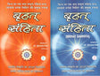 Brihat Samhita (2 Volume Set) [Hindi] By Suresh Chandra Mishra - Retail Maharaj