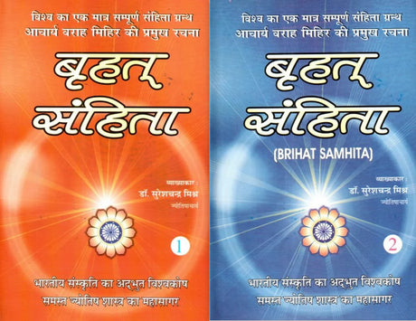 Brihat Samhita (2 Volume Set) [Hindi] By Suresh Chandra Mishra - Retail Maharaj
