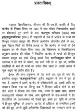 ऋक्सूक्तकलिका- ऋग्वेद के चयनित 36 सूक्तों का सङ्कलन: Riksuktakalika -A Collection of Selected 36 Hymns of the Rigveda (Set of 2 Volumes) - Retail Maharaj