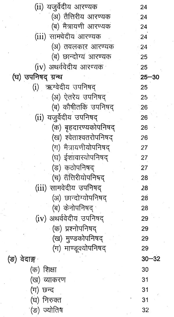 ऋक्सूक्तकलिका- ऋग्वेद के चयनित 36 सूक्तों का सङ्कलन: Riksuktakalika -A Collection of Selected 36 Hymns of the Rigveda (Set of 2 Volumes) - Retail Maharaj