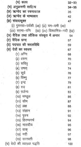 ऋक्सूक्तकलिका- ऋग्वेद के चयनित 36 सूक्तों का सङ्कलन: Riksuktakalika -A Collection of Selected 36 Hymns of the Rigveda (Set of 2 Volumes) - Retail Maharaj