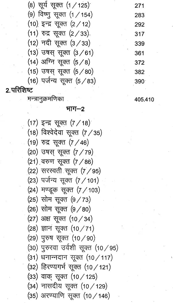 ऋक्सूक्तकलिका- ऋग्वेद के चयनित 36 सूक्तों का सङ्कलन: Riksuktakalika -A Collection of Selected 36 Hymns of the Rigveda (Set of 2 Volumes) - Retail Maharaj
