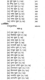 ऋक्सूक्तकलिका- ऋग्वेद के चयनित 36 सूक्तों का सङ्कलन: Riksuktakalika -A Collection of Selected 36 Hymns of the Rigveda (Set of 2 Volumes) - Retail Maharaj