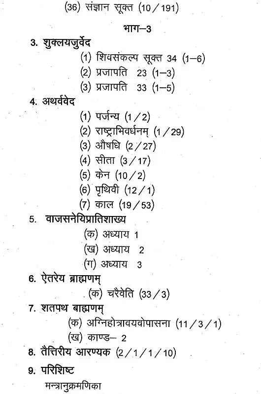 ऋक्सूक्तकलिका- ऋग्वेद के चयनित 36 सूक्तों का सङ्कलन: Riksuktakalika -A Collection of Selected 36 Hymns of the Rigveda (Set of 2 Volumes) - Retail Maharaj
