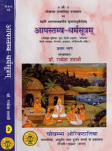 आपस्तम्ब - धर्मसूत्रम् - Aapstamba Dharmasutram (Set of Two Volumes) - Retail Maharaj