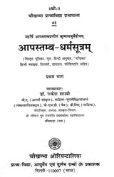 आपस्तम्ब - धर्मसूत्रम् - Aapstamba Dharmasutram (Set of Two Volumes) - Retail Maharaj