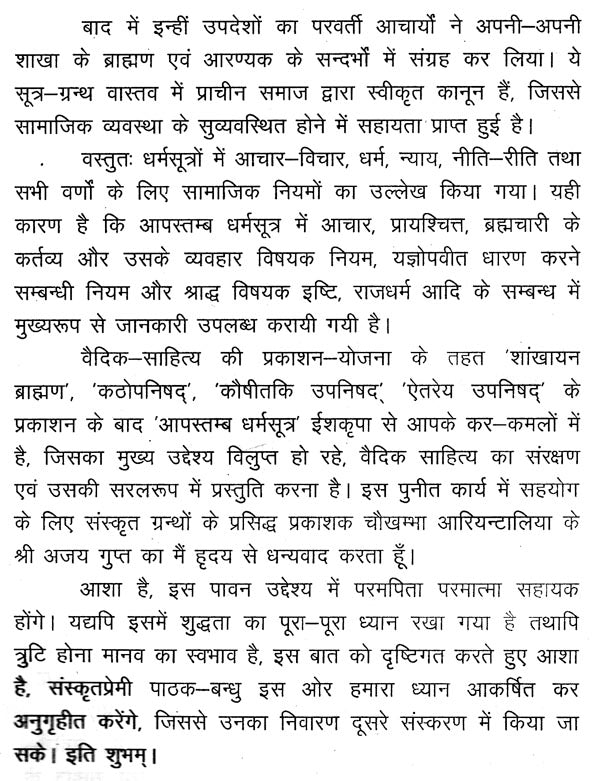 आपस्तम्ब - धर्मसूत्रम् - Aapstamba Dharmasutram (Set of Two Volumes) - Retail Maharaj