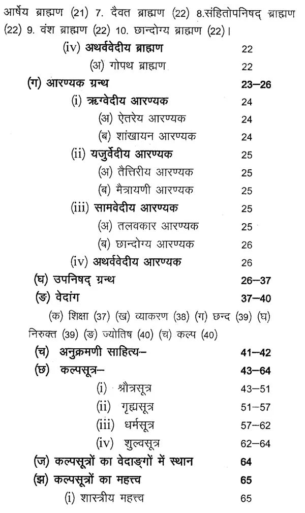 आपस्तम्ब - धर्मसूत्रम् - Aapstamba Dharmasutram (Set of Two Volumes) - Retail Maharaj
