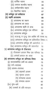 आपस्तम्ब - धर्मसूत्रम् - Aapstamba Dharmasutram (Set of Two Volumes) - Retail Maharaj