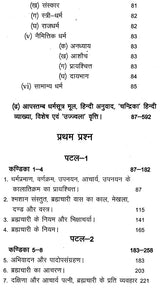 आपस्तम्ब - धर्मसूत्रम् - Aapstamba Dharmasutram (Set of Two Volumes) - Retail Maharaj