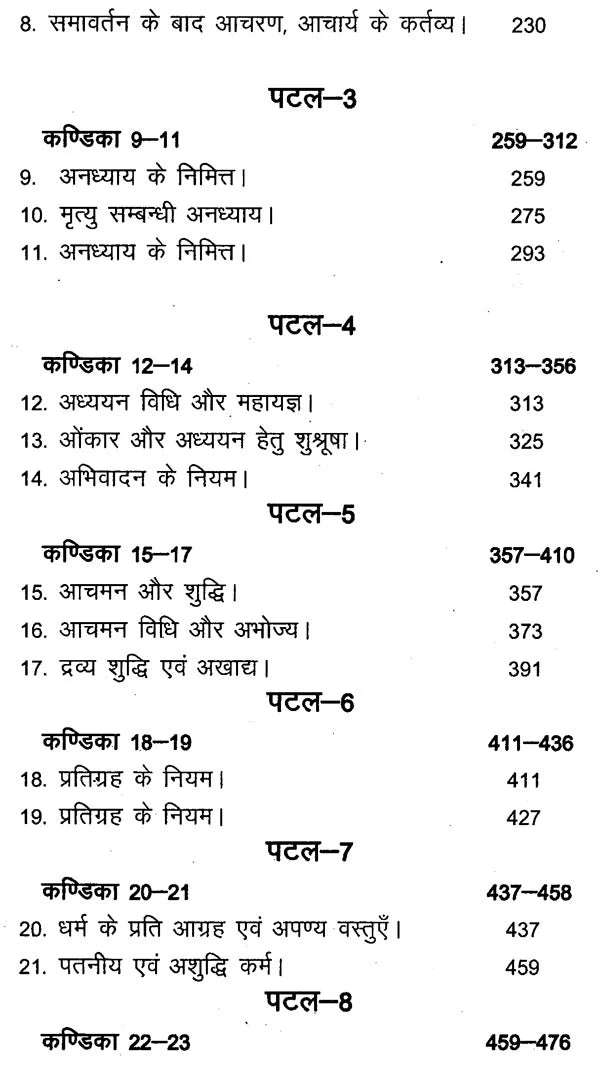 आपस्तम्ब - धर्मसूत्रम् - Aapstamba Dharmasutram (Set of Two Volumes) - Retail Maharaj