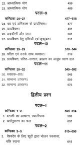 आपस्तम्ब - धर्मसूत्रम् - Aapstamba Dharmasutram (Set of Two Volumes) - Retail Maharaj