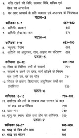 आपस्तम्ब - धर्मसूत्रम् - Aapstamba Dharmasutram (Set of Two Volumes) - Retail Maharaj