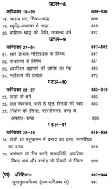 आपस्तम्ब - धर्मसूत्रम् - Aapstamba Dharmasutram (Set of Two Volumes) - Retail Maharaj