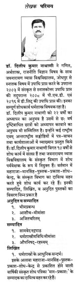 धर्मशास्त्र का बृहद् इतिहास : Ancient History of Dharmsastra (Part-1) - Retail Maharaj