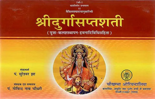 श्रीदुर्गासप्तशती- Shri Durga Saptashati - Retail Maharaj