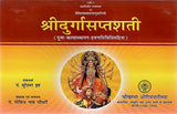 श्रीदुर्गासप्तशती- Shri Durga Saptashati - Retail Maharaj