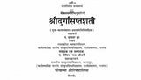 श्रीदुर्गासप्तशती- Shri Durga Saptashati - Retail Maharaj