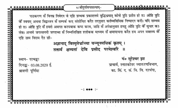 श्रीदुर्गासप्तशती- Shri Durga Saptashati - Retail Maharaj