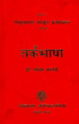 तर्कभाषा : Tarka Bhasha - Retail Maharaj