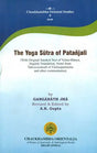 The Yoga Sutra of Patanjali (With Original Sanskrit Text of Vyasa-bhasya English Translation, Notes from Tattvavaisaradi of vachaspatimisra and other Commentaries) - Retail Maharaj