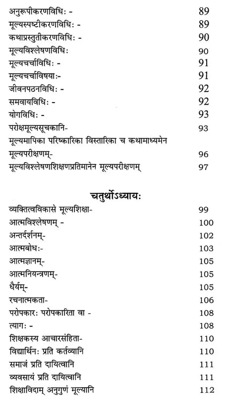 मूल्यशिक्षा: Value Education - Retail Maharaj