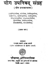 योग उपनिषद् संग्रह (संस्कृत एवं हिंदी अनुवाद)- Yoga Upanishad Samgraha (Set of 2 Volumes) - Collection of Yoga Upanishads - Retail Maharaj