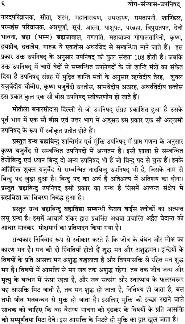 योग उपनिषद् संग्रह (संस्कृत एवं हिंदी अनुवाद)- Yoga Upanishad Samgraha (Set of 2 Volumes) - Collection of Yoga Upanishads - Retail Maharaj